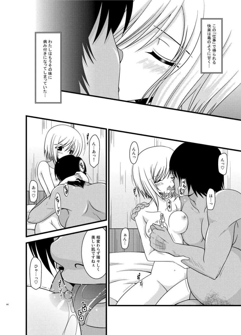 ているずおぶふぁるす vol.6 - page44