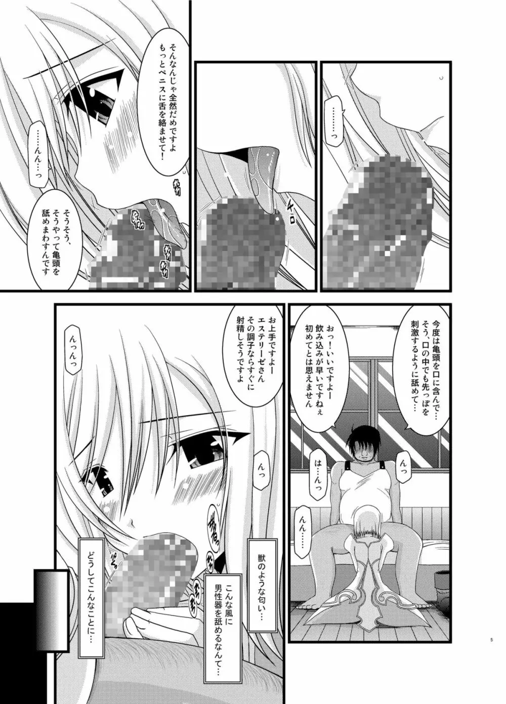 ているずおぶふぁるす vol.6 - page5