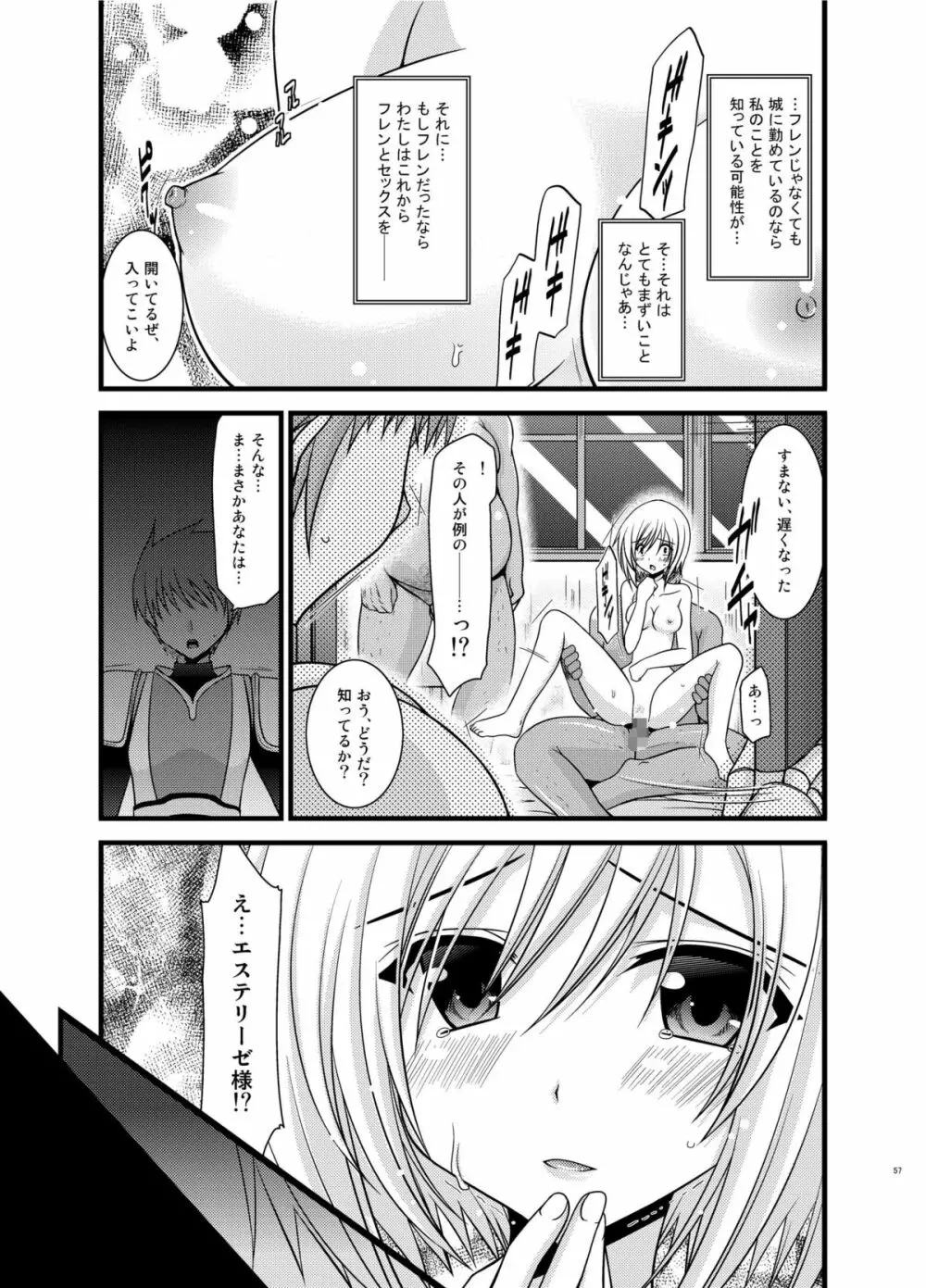 ているずおぶふぁるす vol.6 - page57