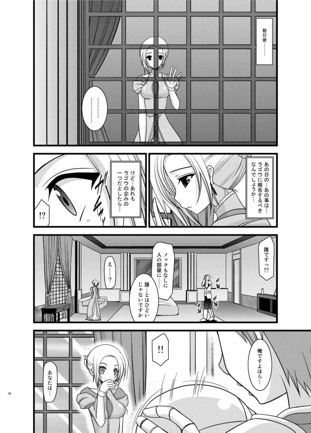 ているずおぶふぁるす vol.6 - page58