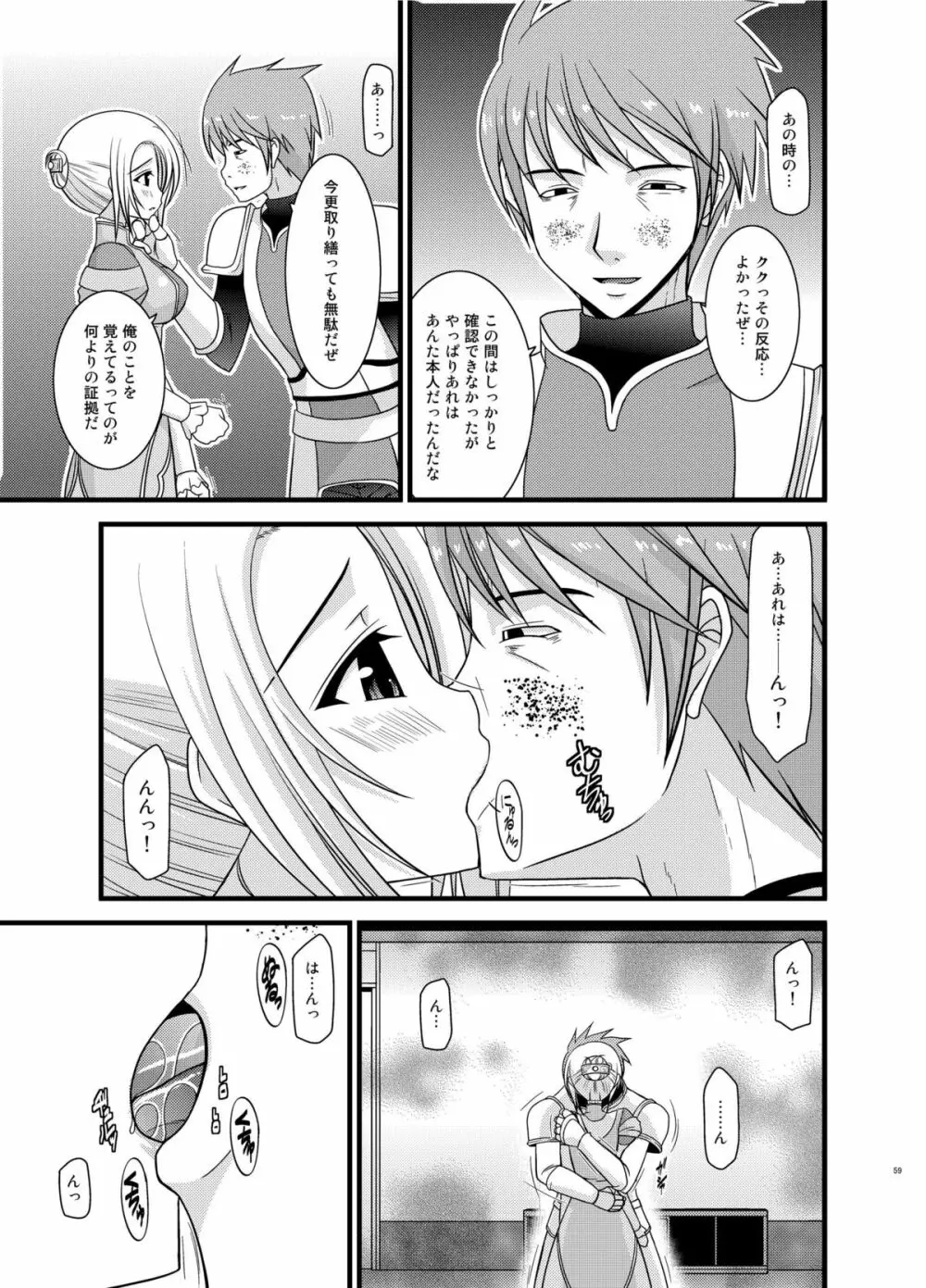 ているずおぶふぁるす vol.6 - page59