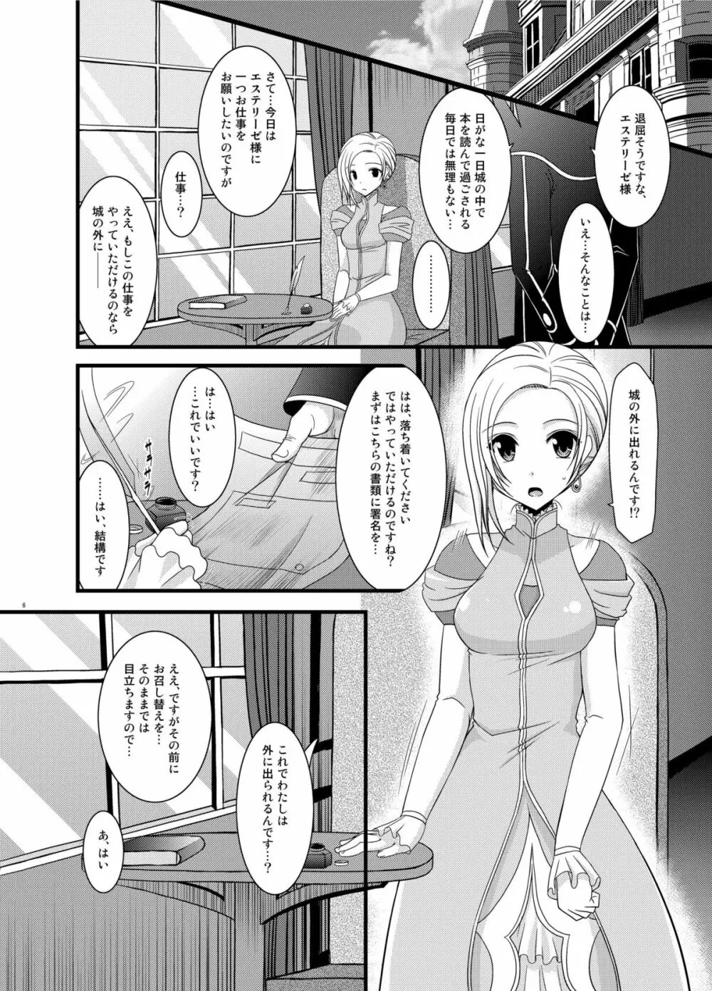 ているずおぶふぁるす vol.6 - page6