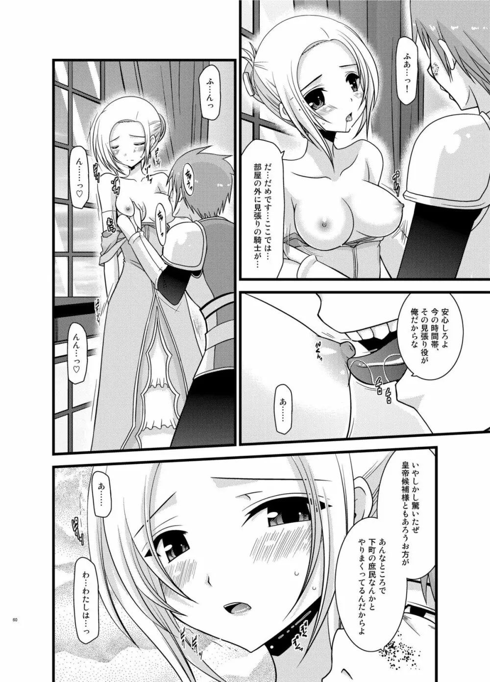 ているずおぶふぁるす vol.6 - page60