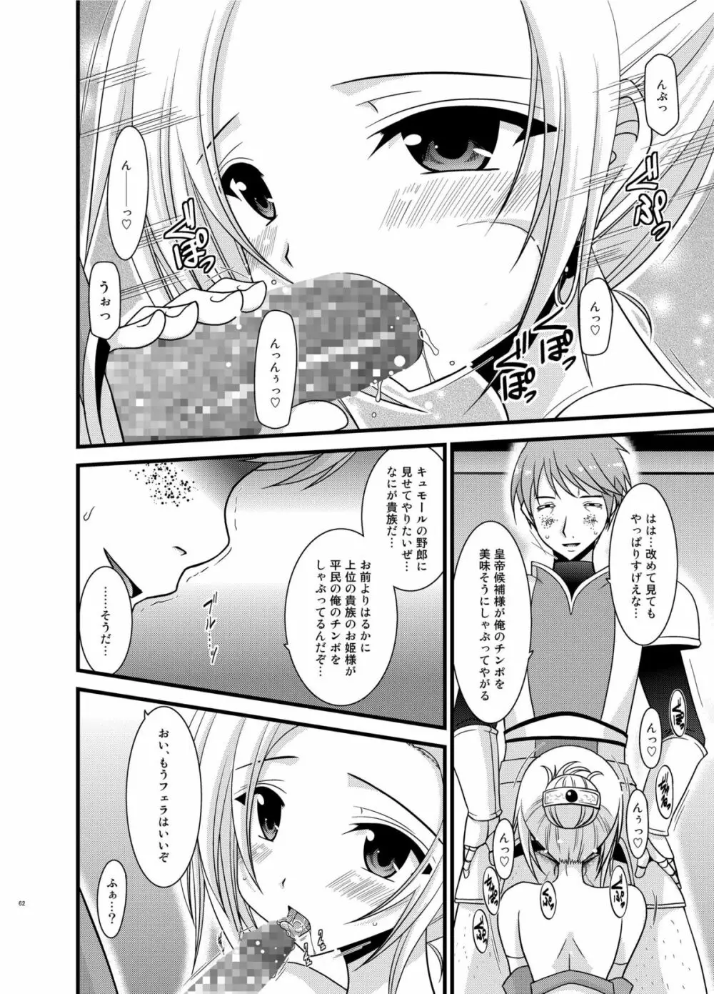 ているずおぶふぁるす vol.6 - page62