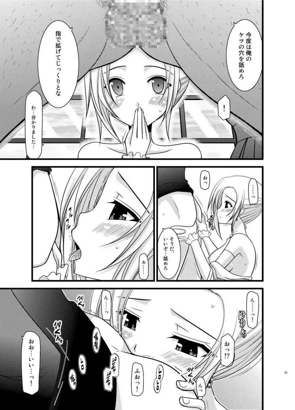 ているずおぶふぁるす vol.6 - page63