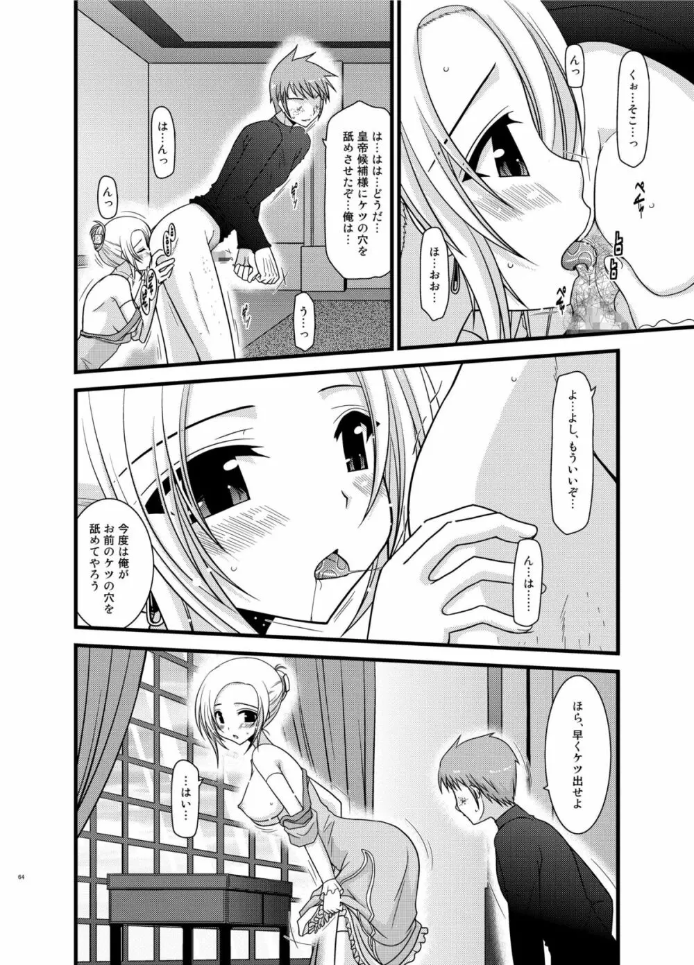 ているずおぶふぁるす vol.6 - page64