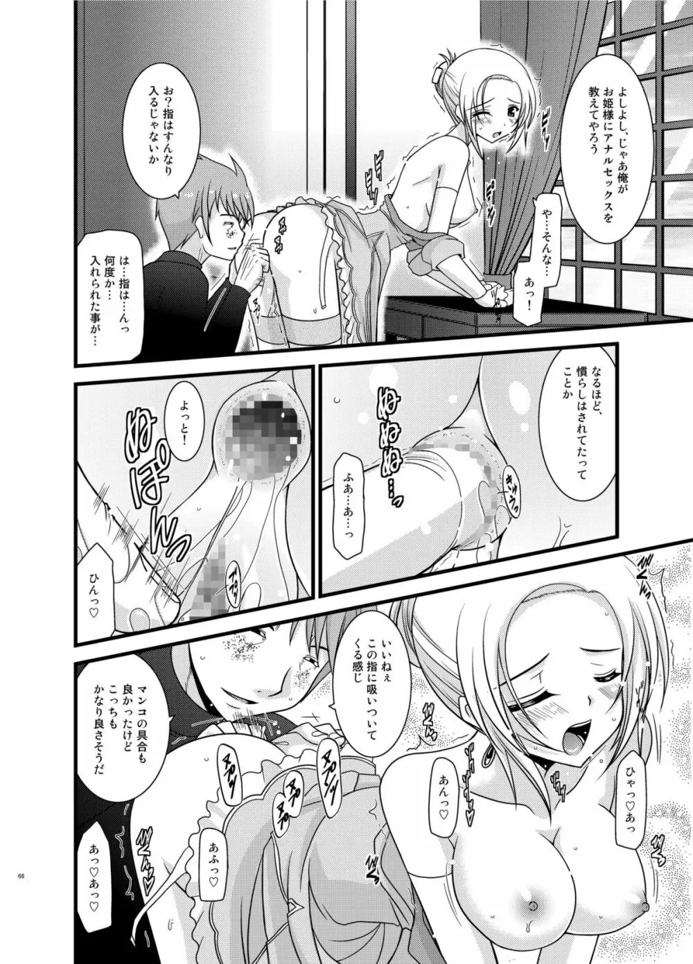 ているずおぶふぁるす vol.6 - page66