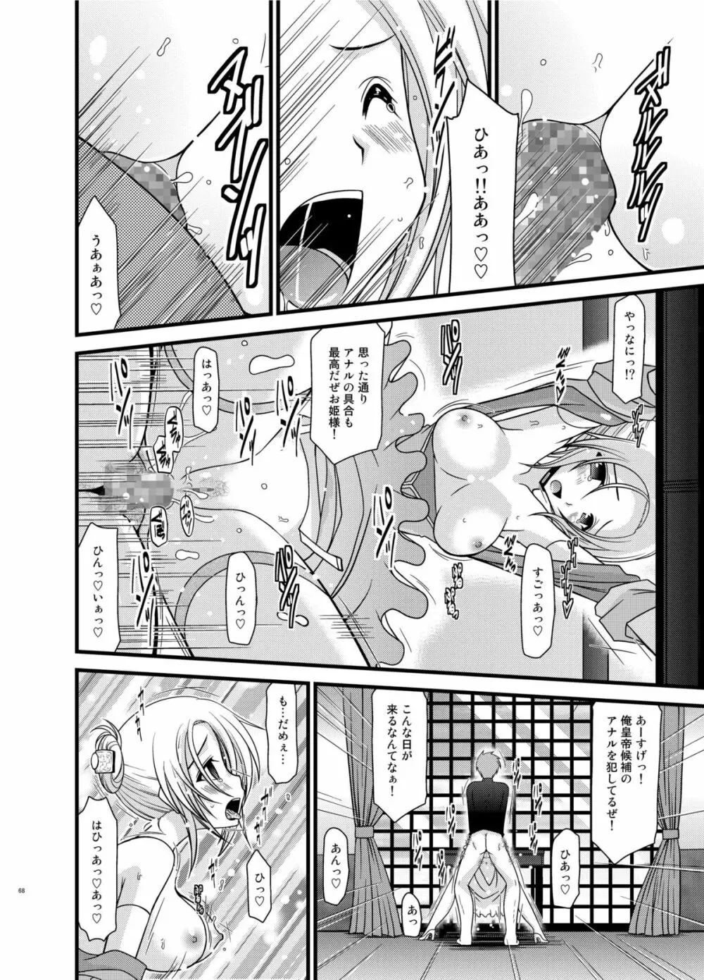 ているずおぶふぁるす vol.6 - page68