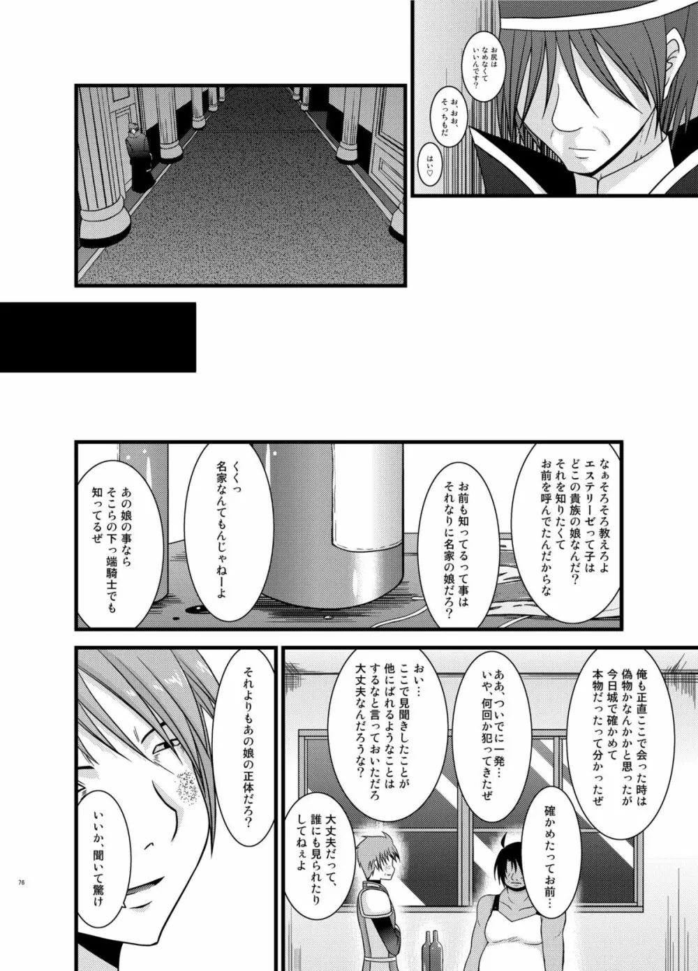 ているずおぶふぁるす vol.6 - page76