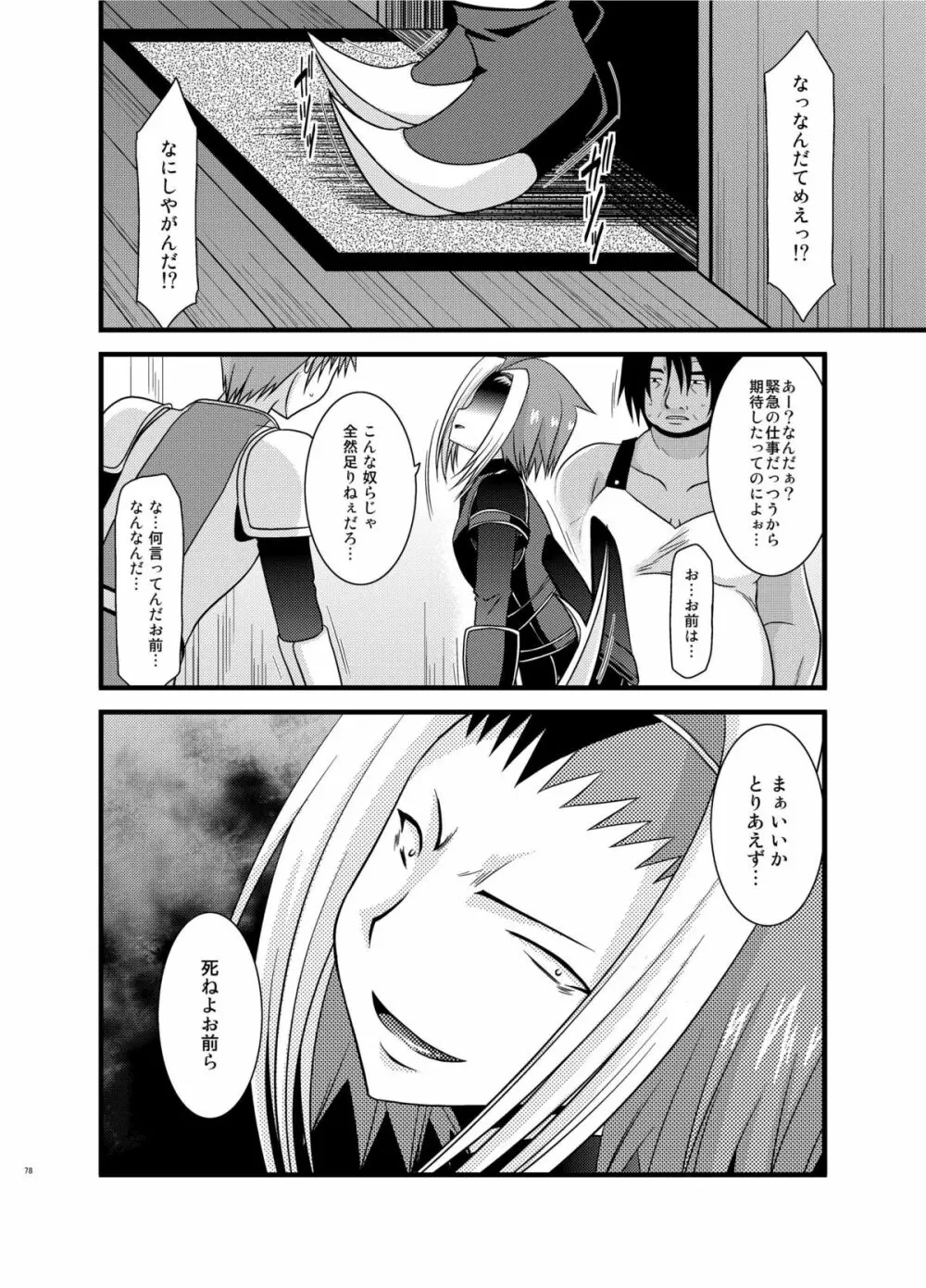 ているずおぶふぁるす vol.6 - page78