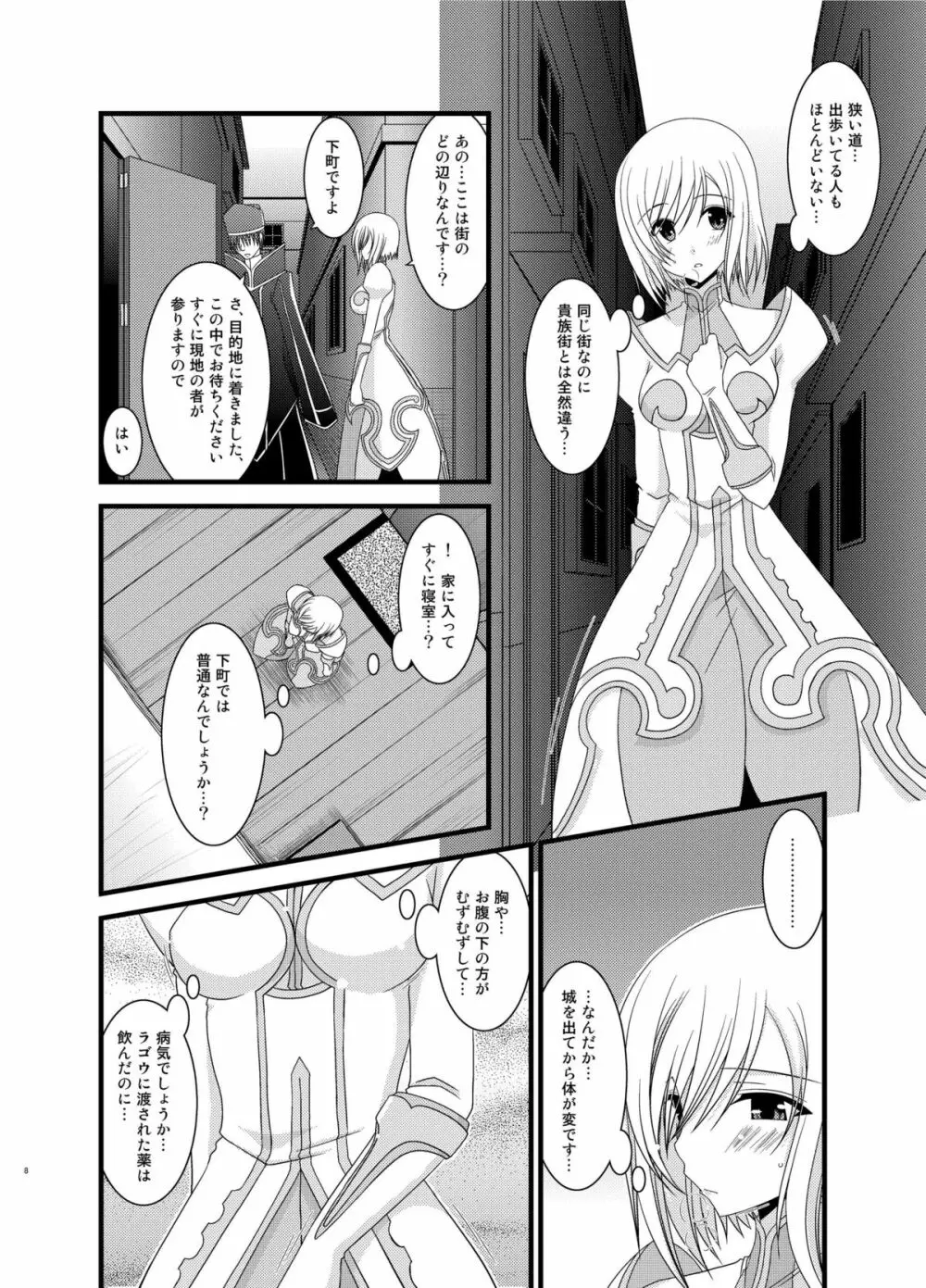 ているずおぶふぁるす vol.6 - page8