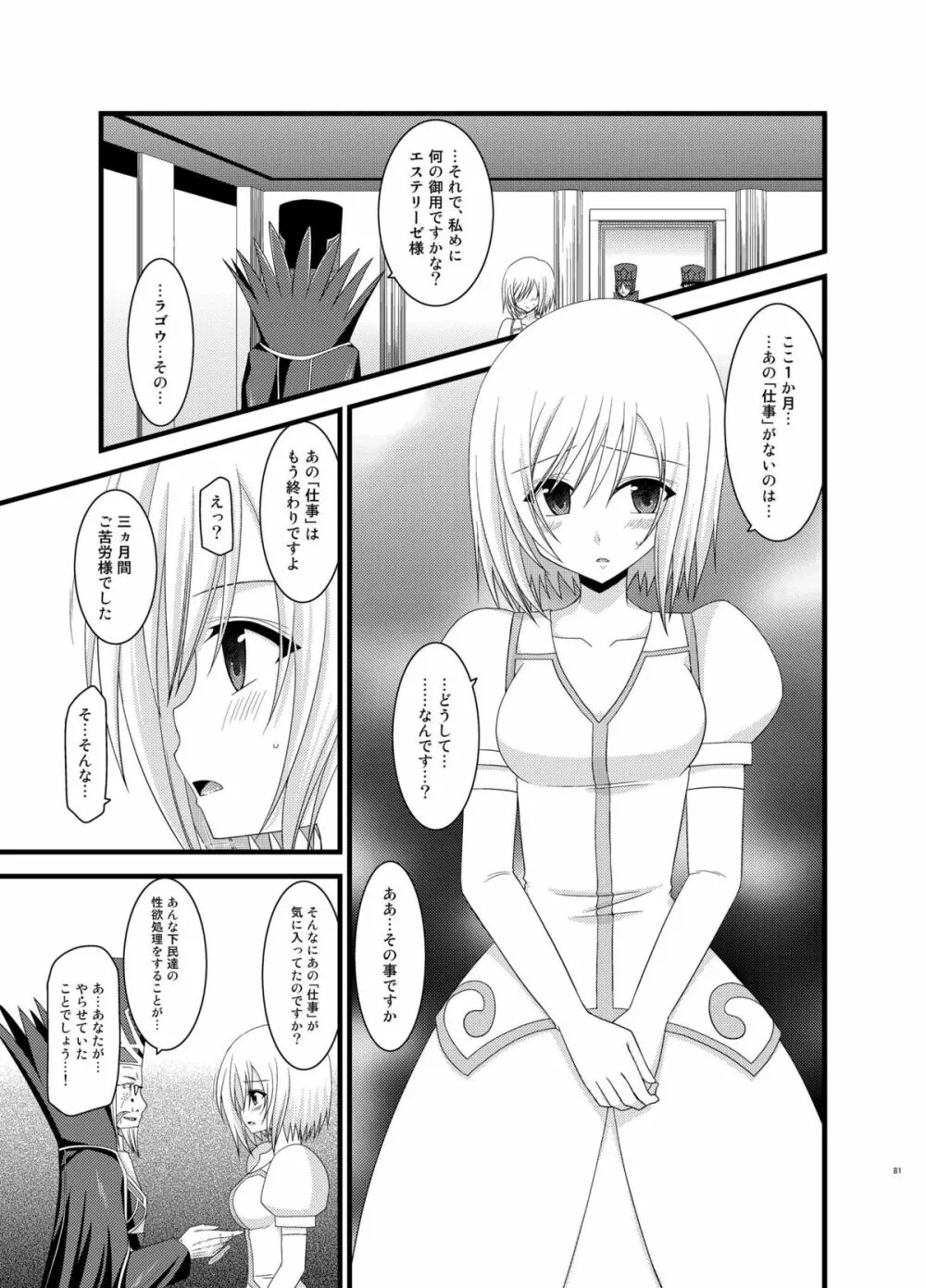 ているずおぶふぁるす vol.6 - page81