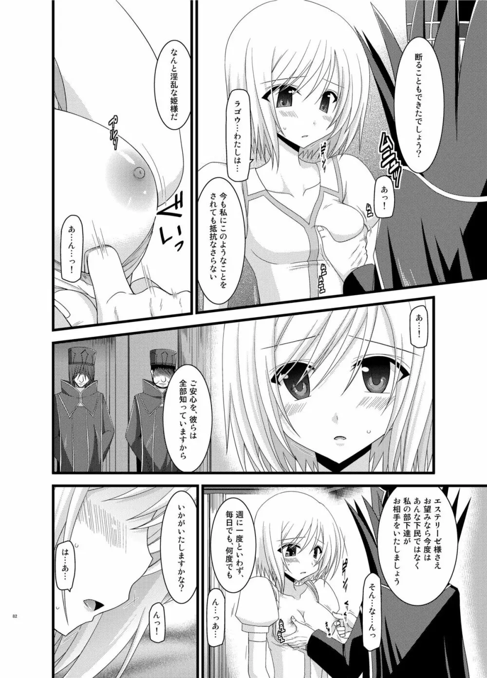 ているずおぶふぁるす vol.6 - page82