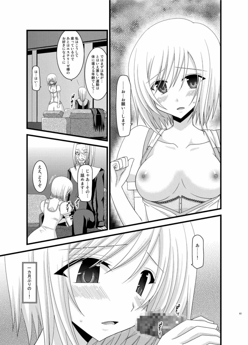 ているずおぶふぁるす vol.6 - page83