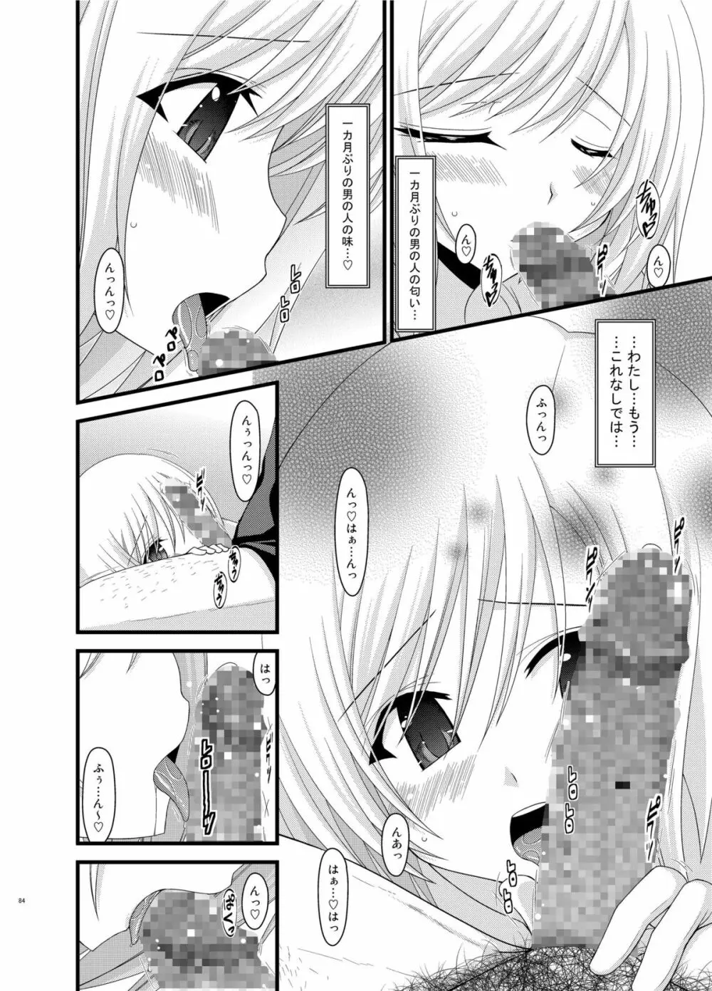 ているずおぶふぁるす vol.6 - page84