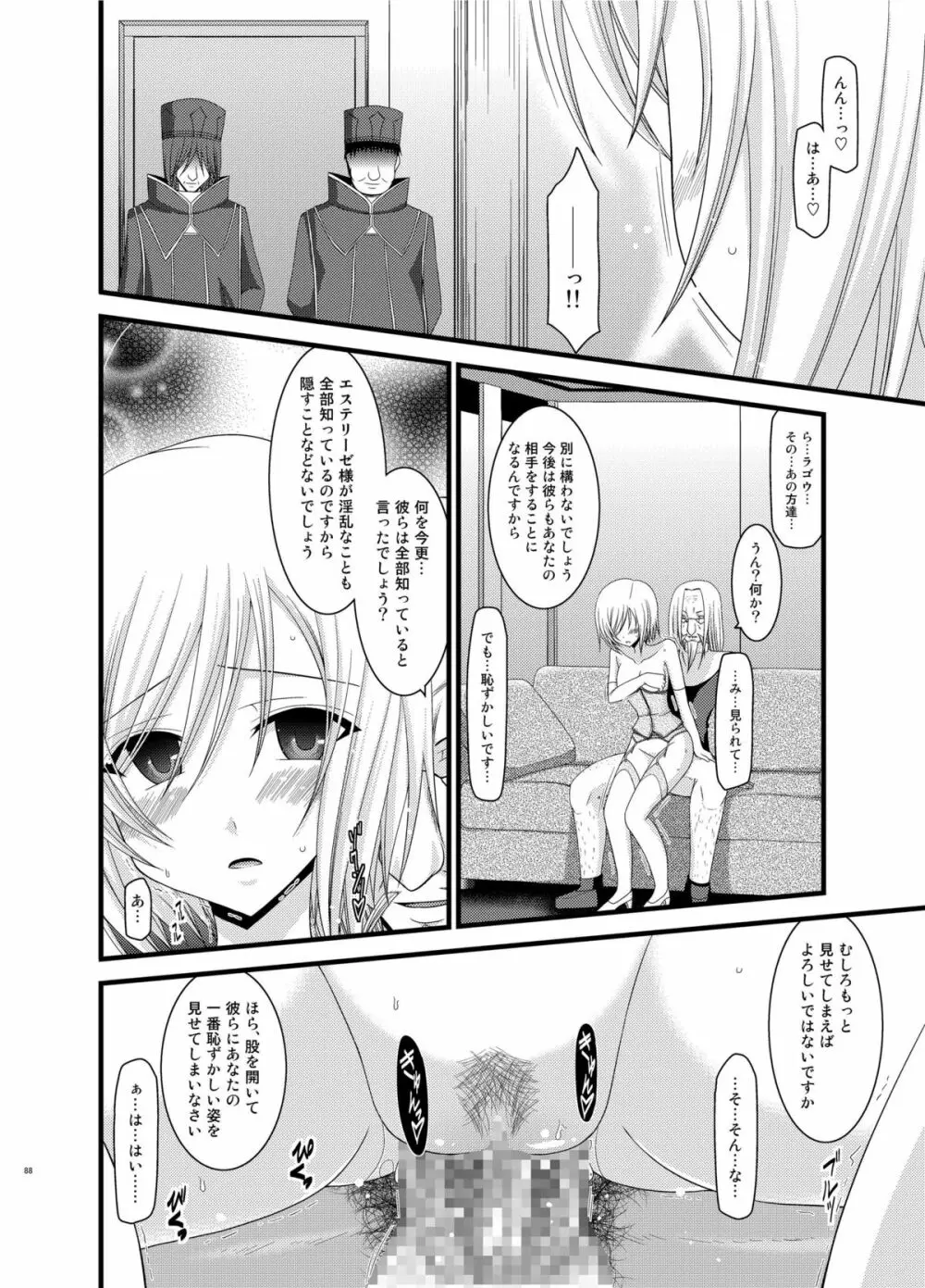 ているずおぶふぁるす vol.6 - page88