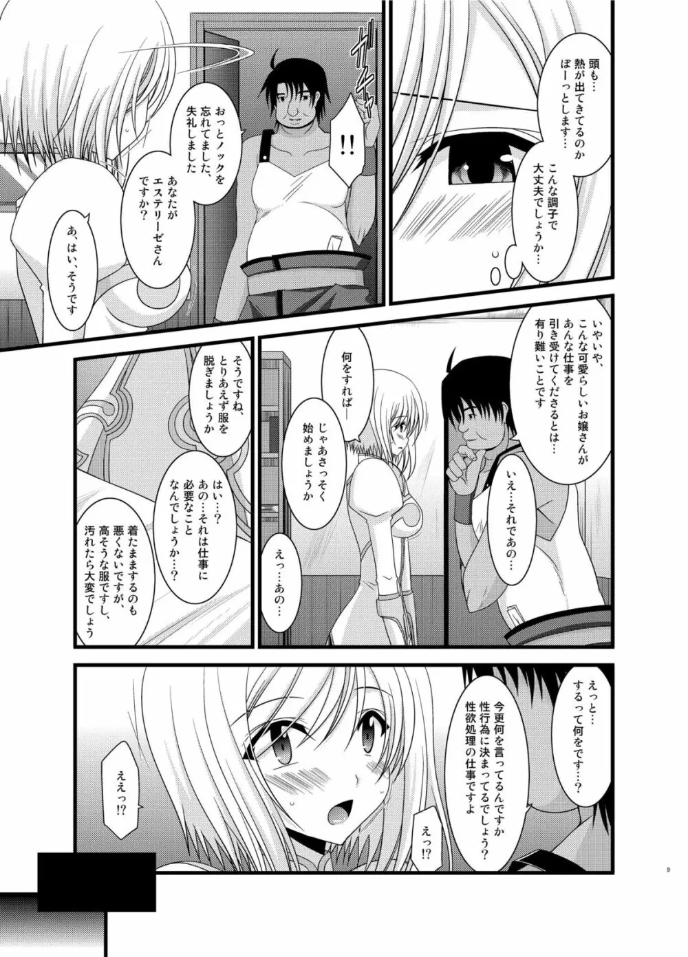 ているずおぶふぁるす vol.6 - page9