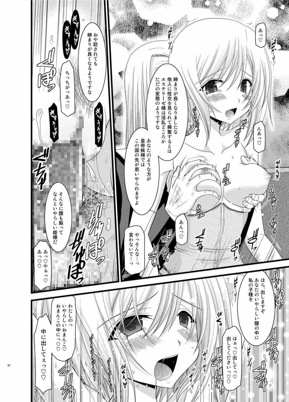 ているずおぶふぁるす vol.6 - page90