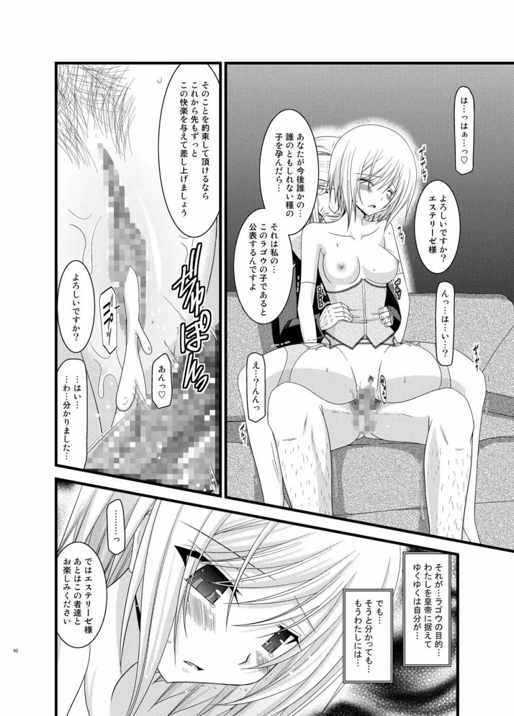 ているずおぶふぁるす vol.6 - page92