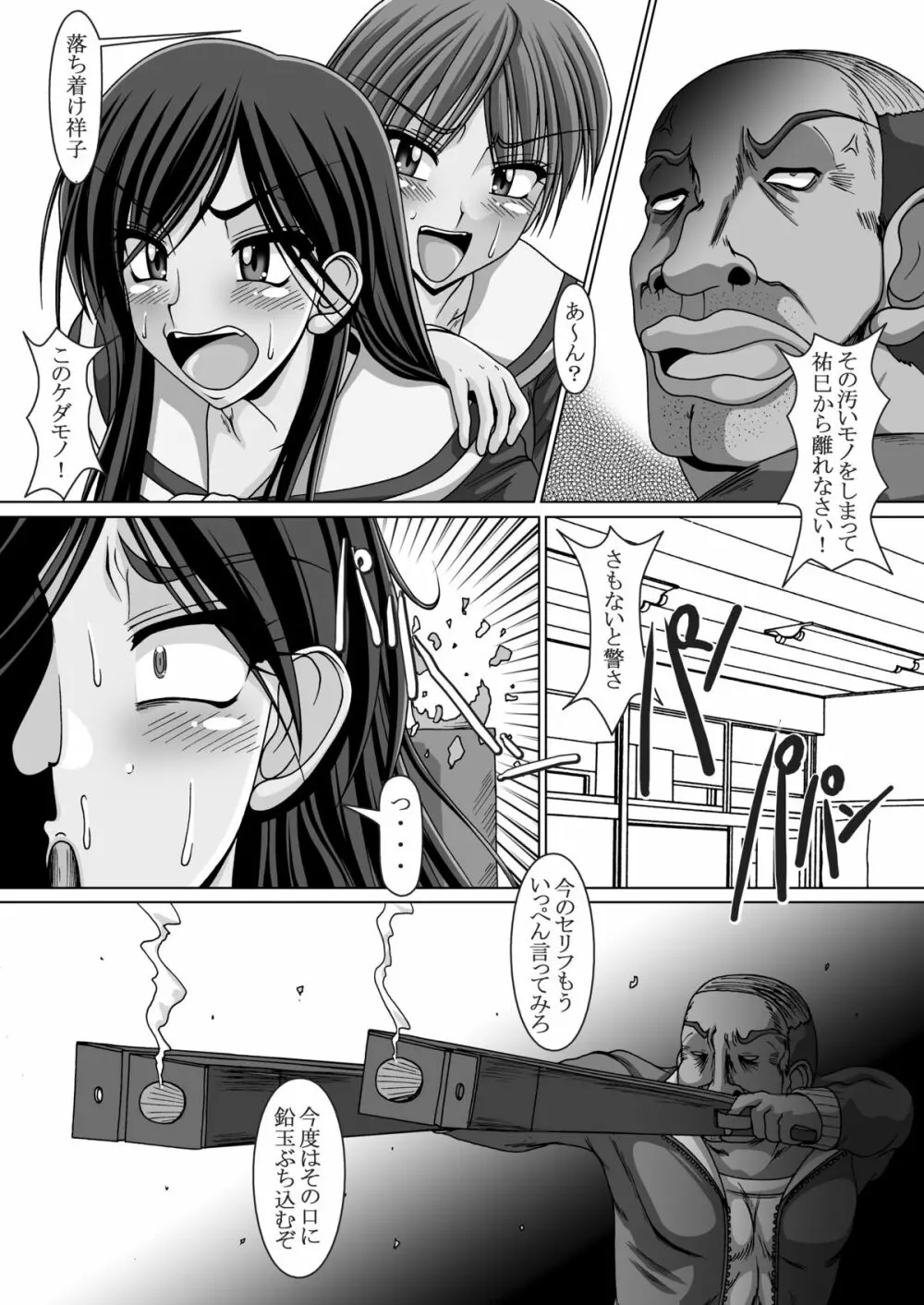 クソゲー - page8