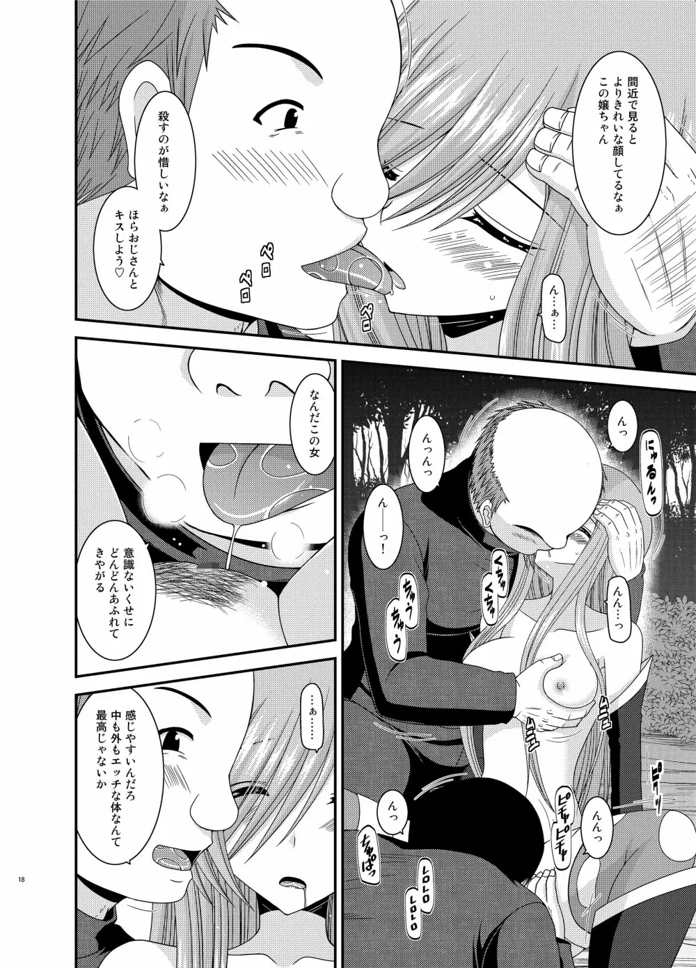 メロンが超振動! R9 - page18