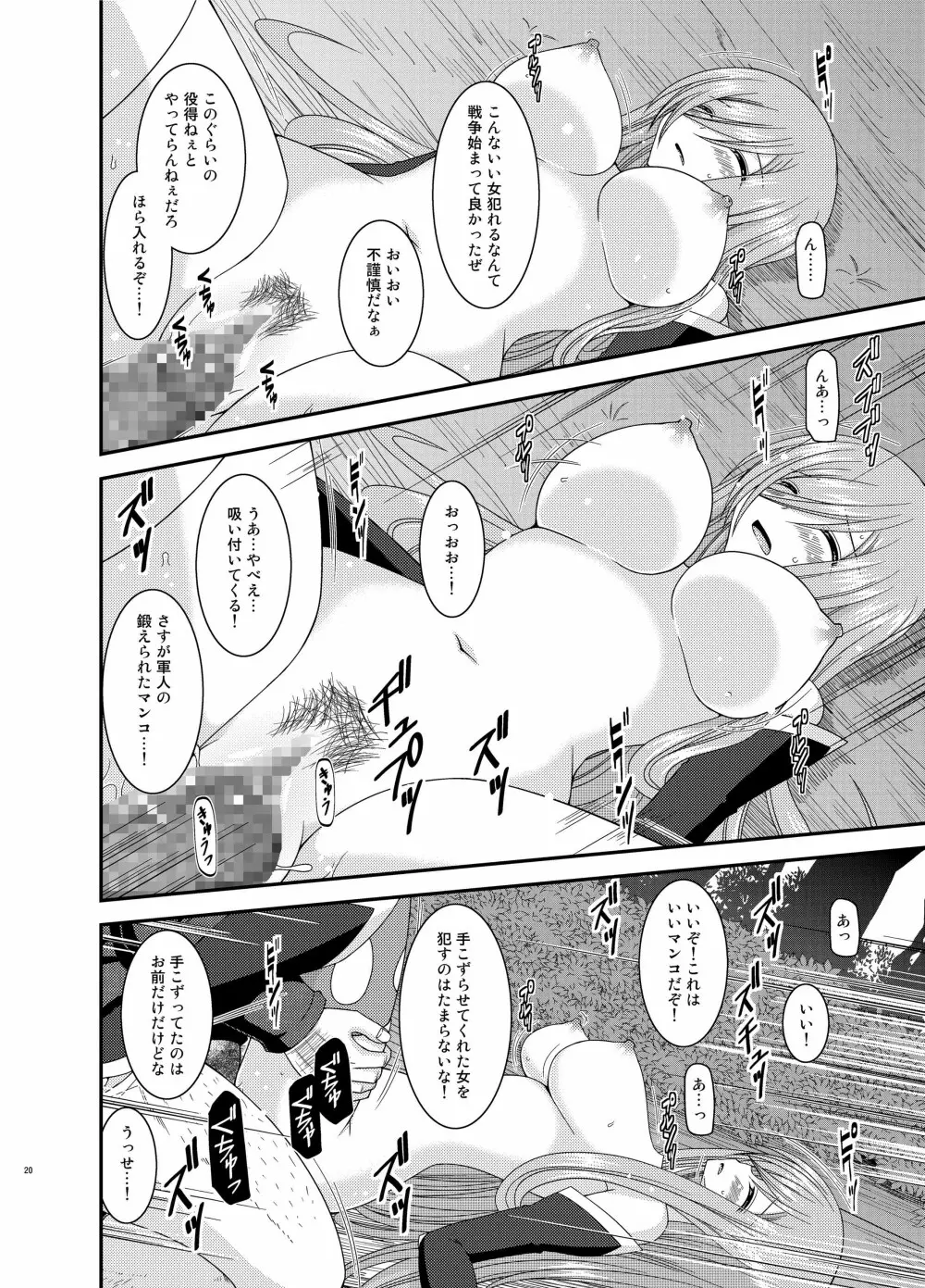 メロンが超振動! R9 - page20