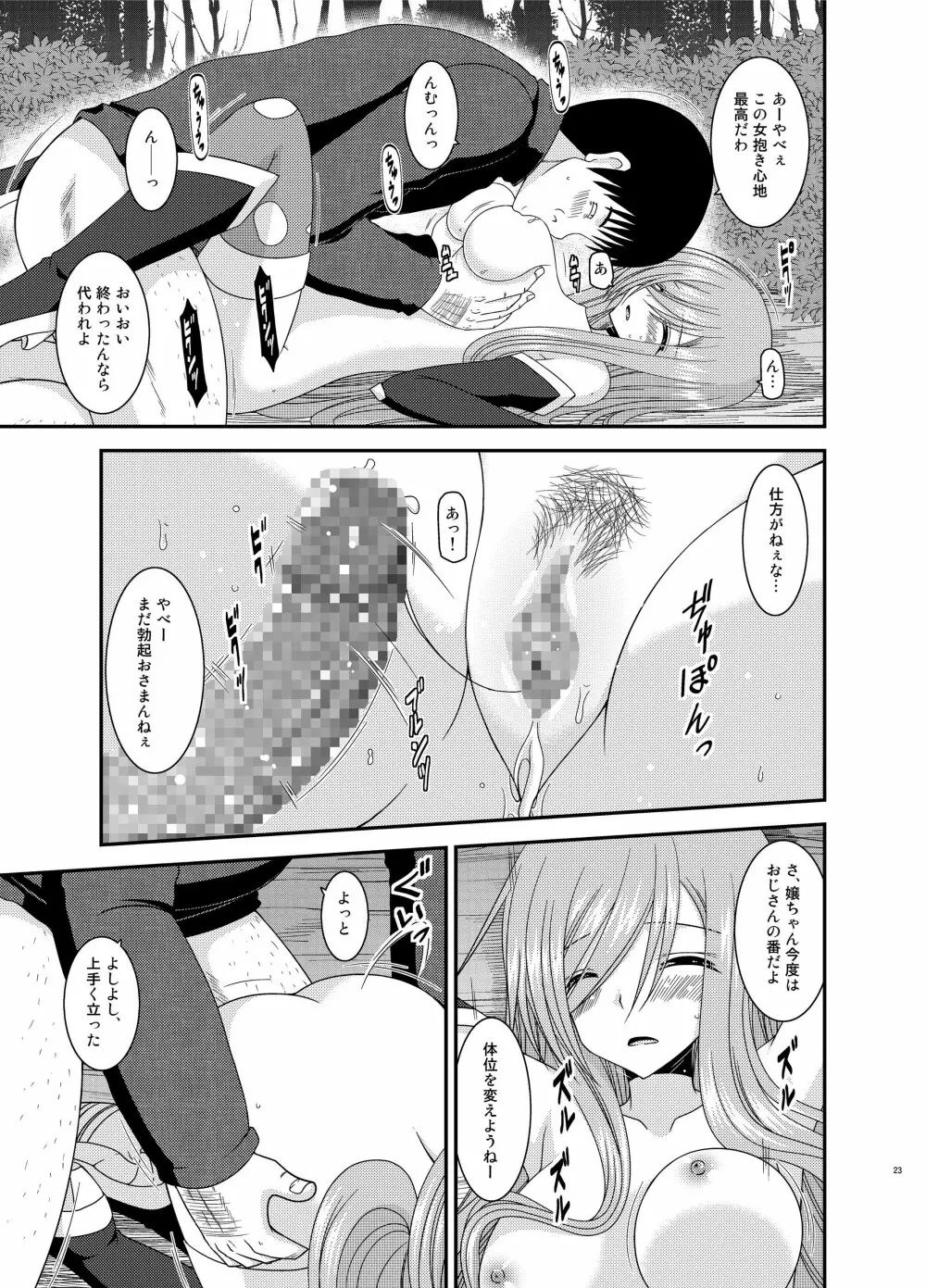 メロンが超振動! R9 - page23