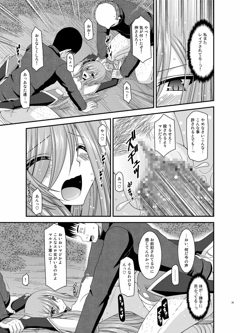 メロンが超振動! R9 - page29