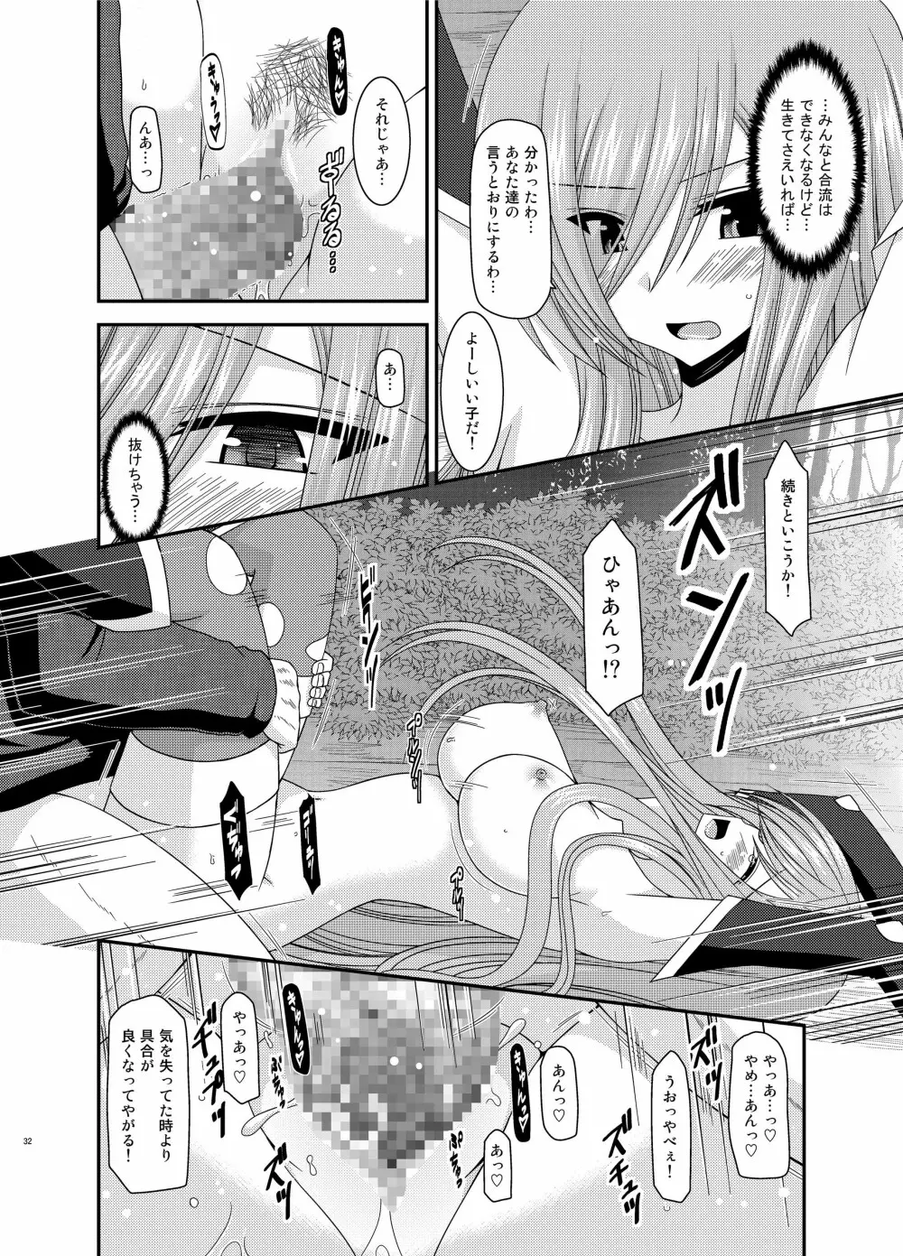 メロンが超振動! R9 - page32