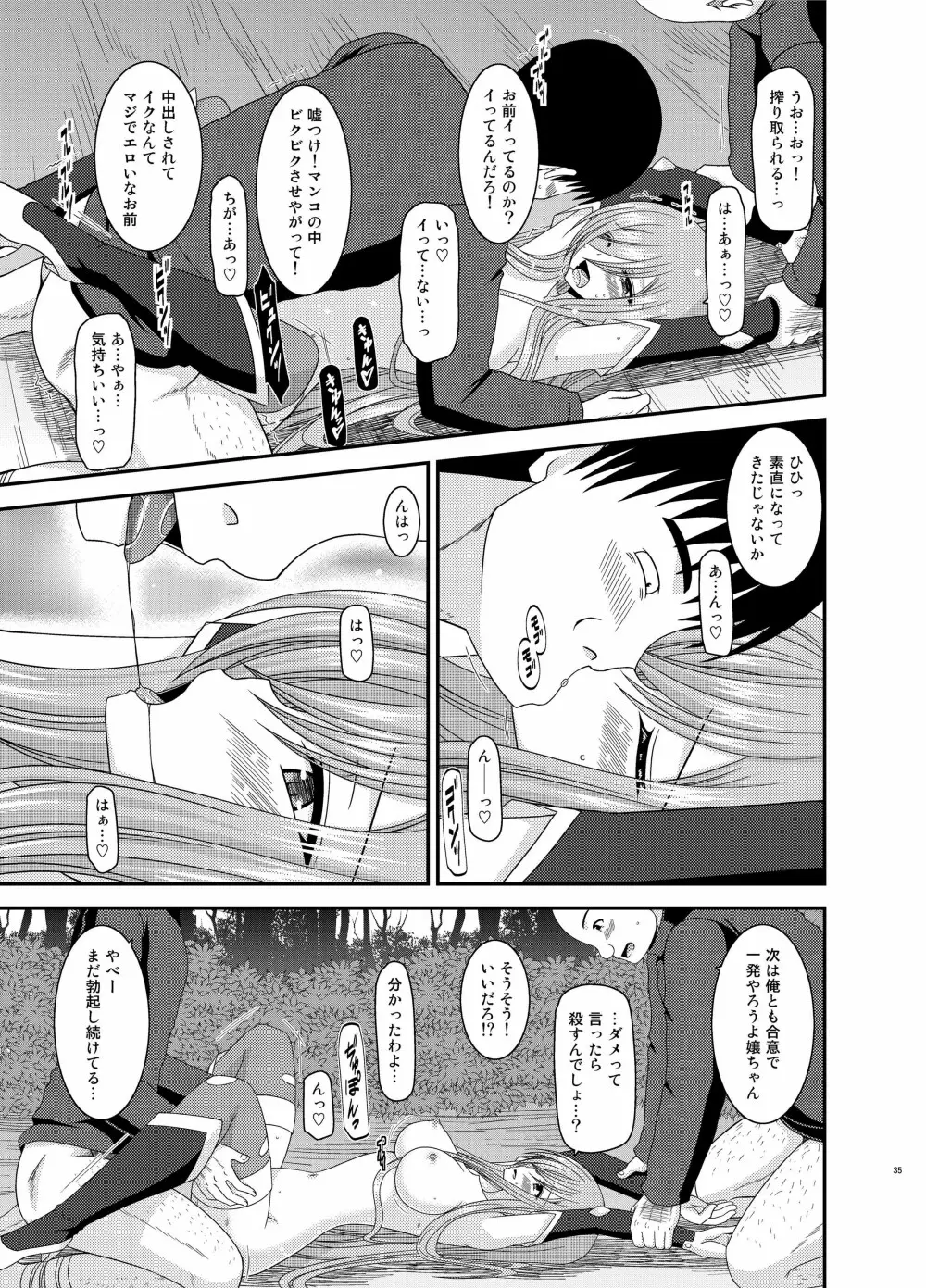 メロンが超振動! R9 - page35