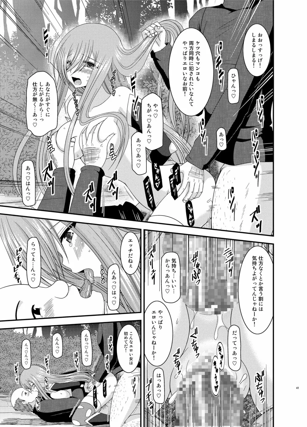 メロンが超振動! R9 - page41