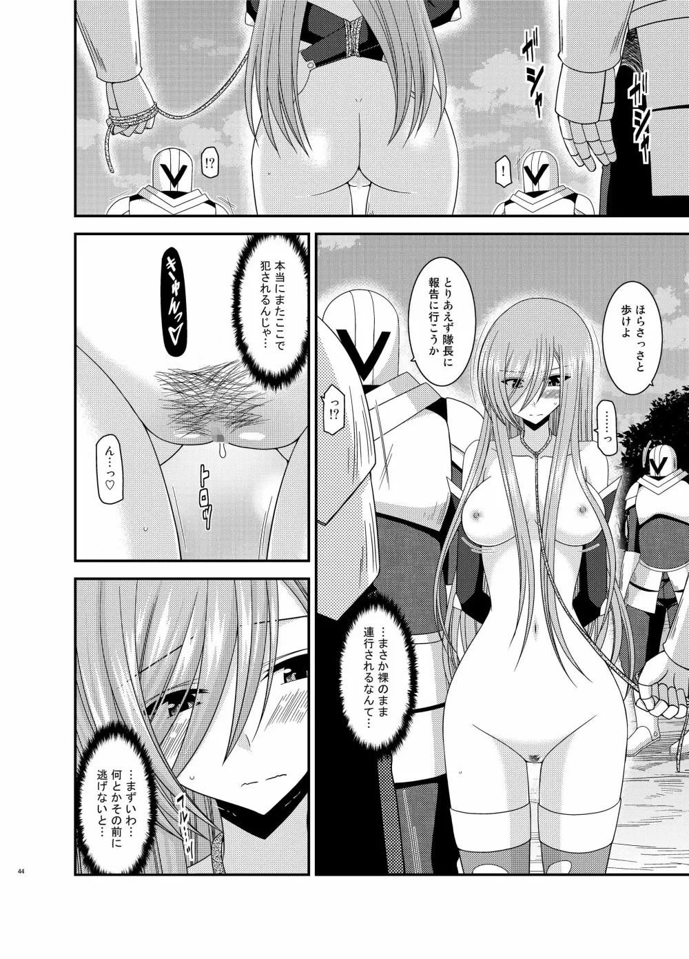 メロンが超振動! R9 - page44