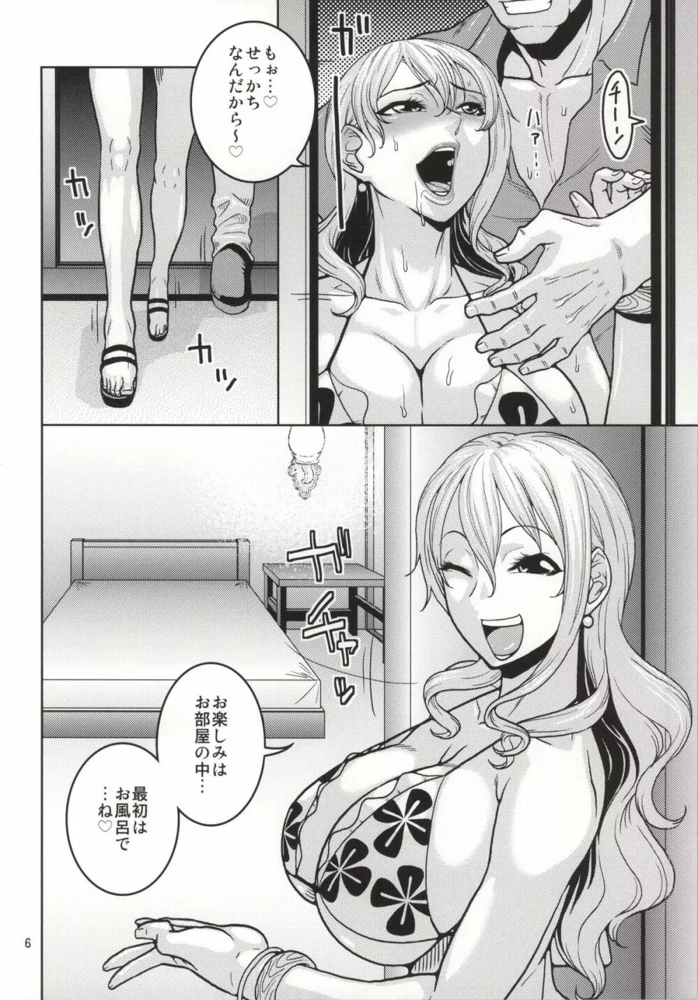 ナミの裏航海日誌 8 - page5