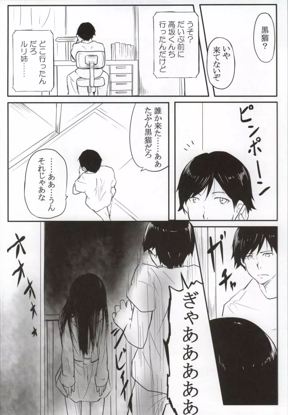 猫に狩姦 弐 - page15