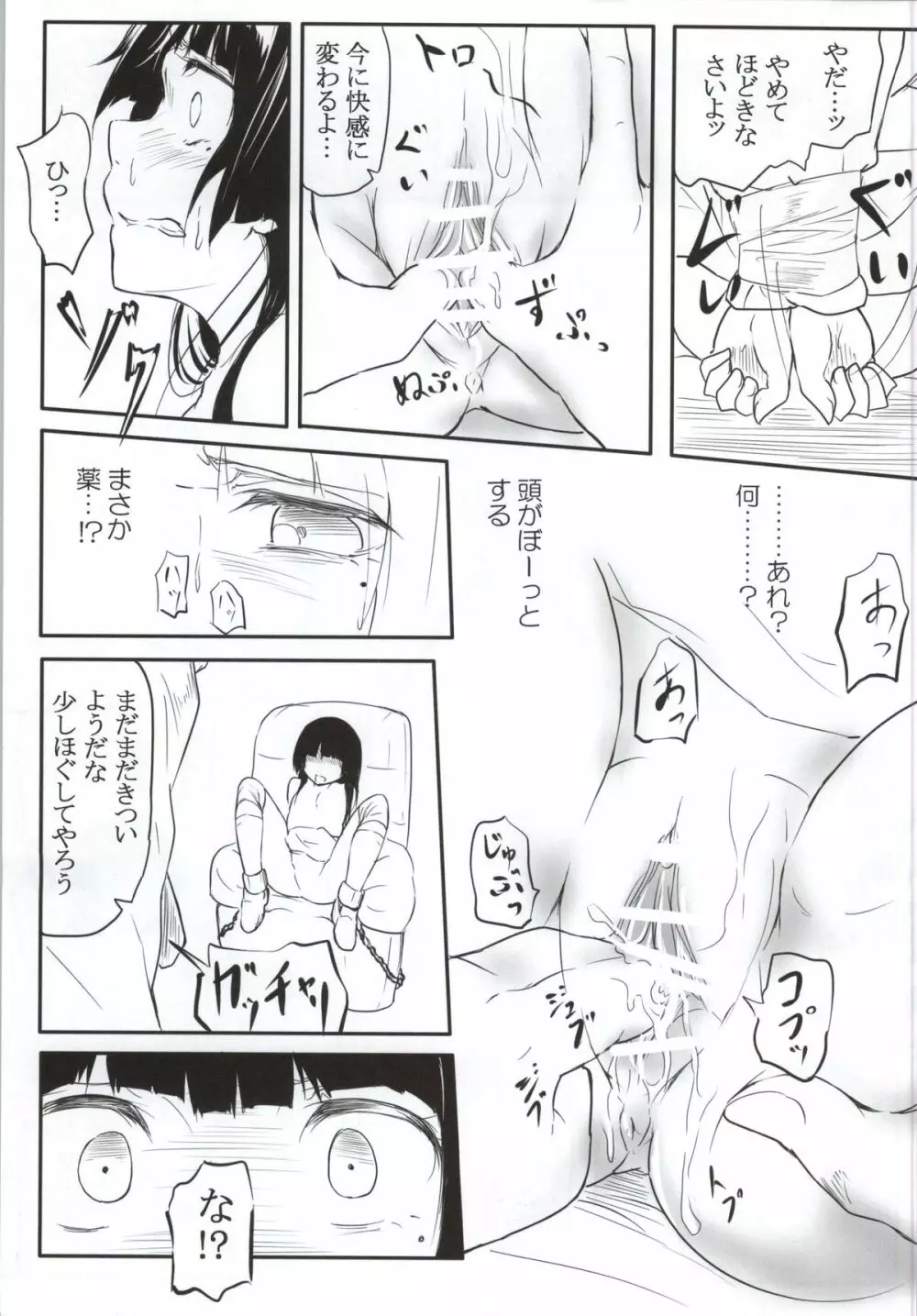 猫に狩姦 弐 - page6