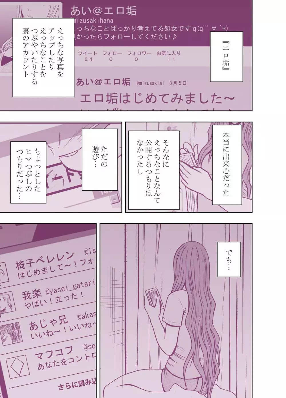 エロ垢にはまってしまった処女 前編 - page11