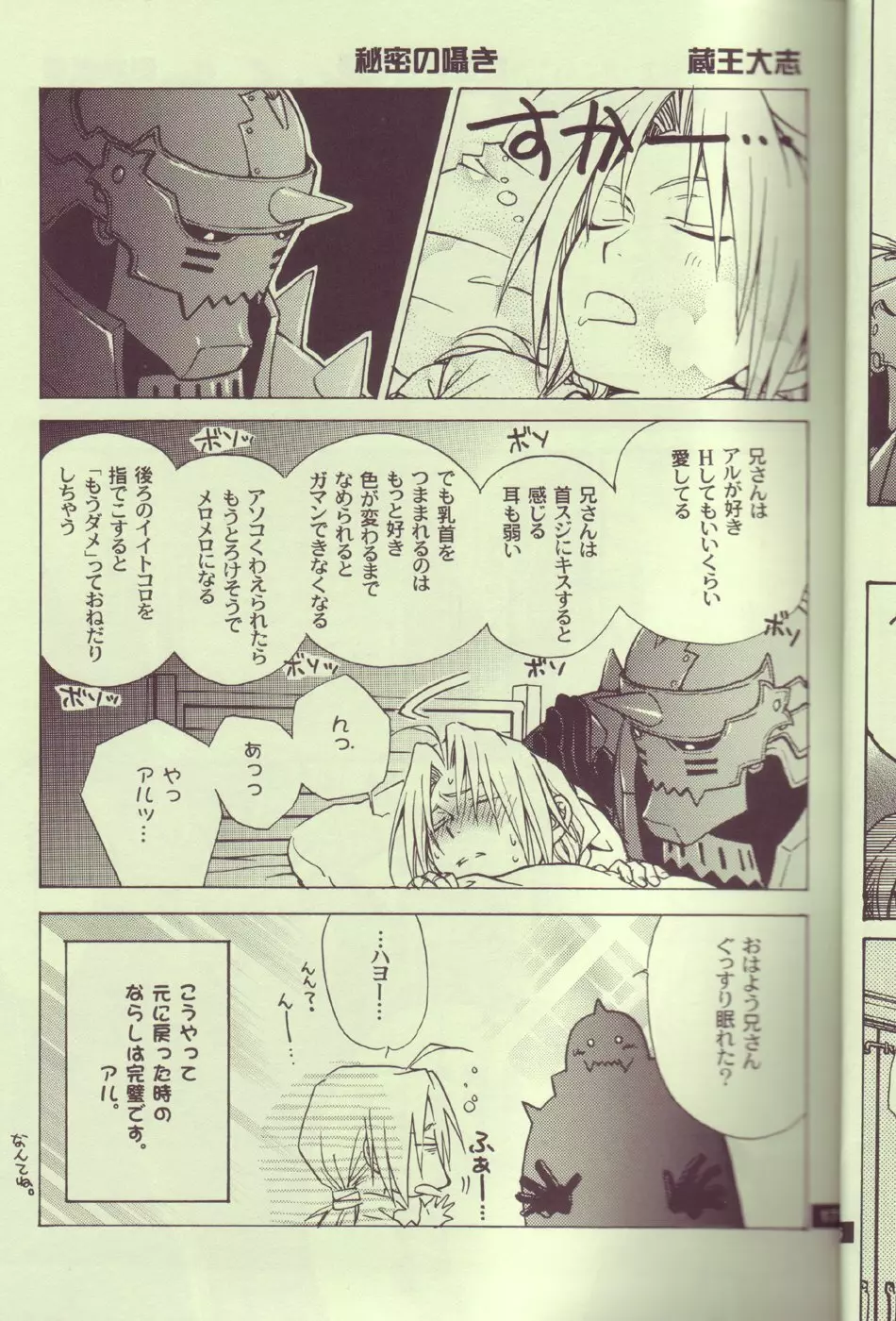 国家錬金術師の手引き - page16