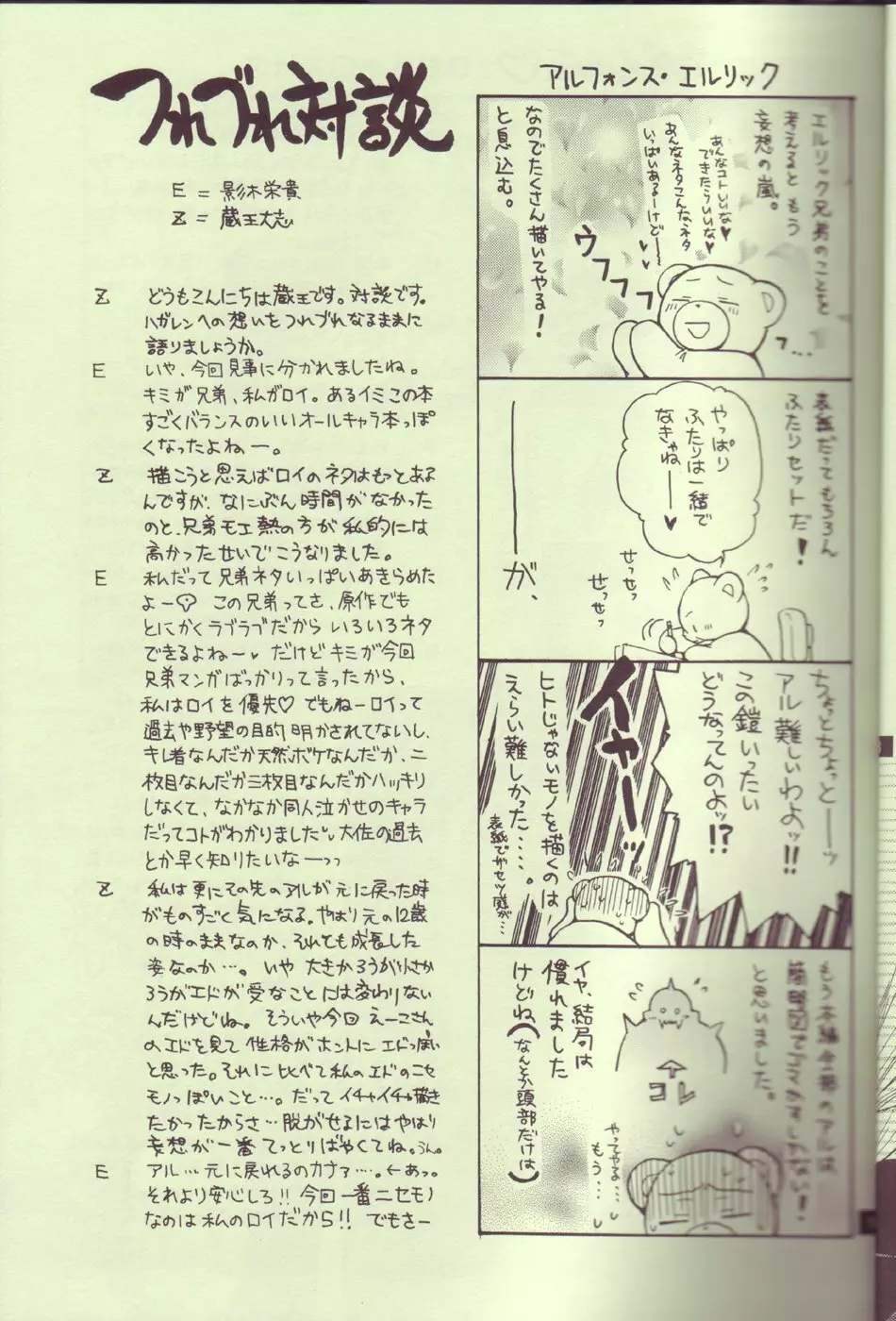 国家錬金術師の手引き - page18