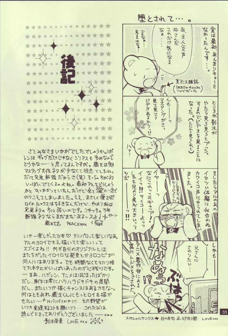 国家錬金術師の手引き - page32