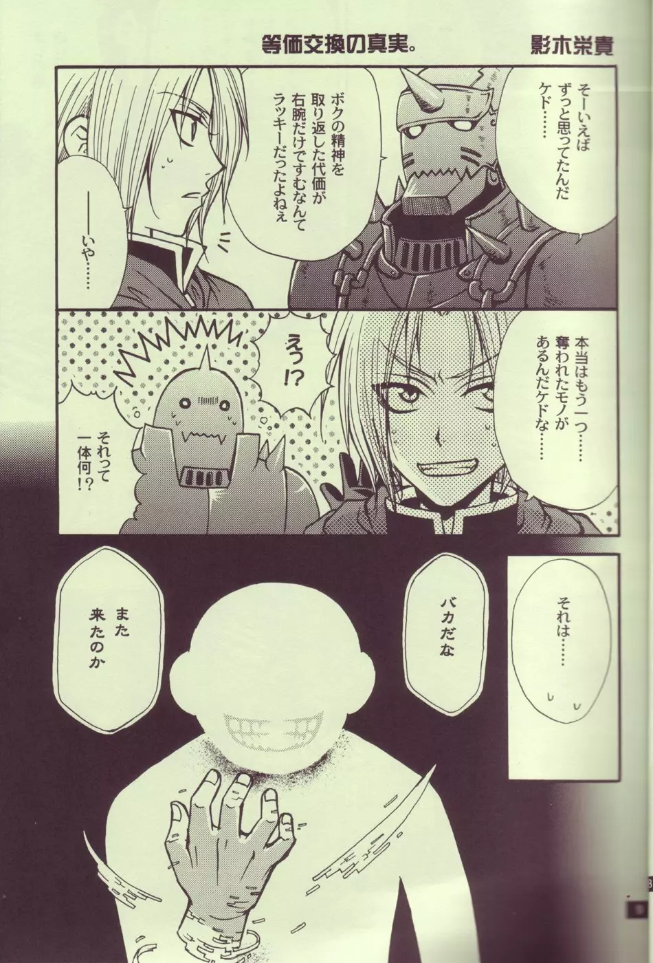 国家錬金術師の手引き - page8