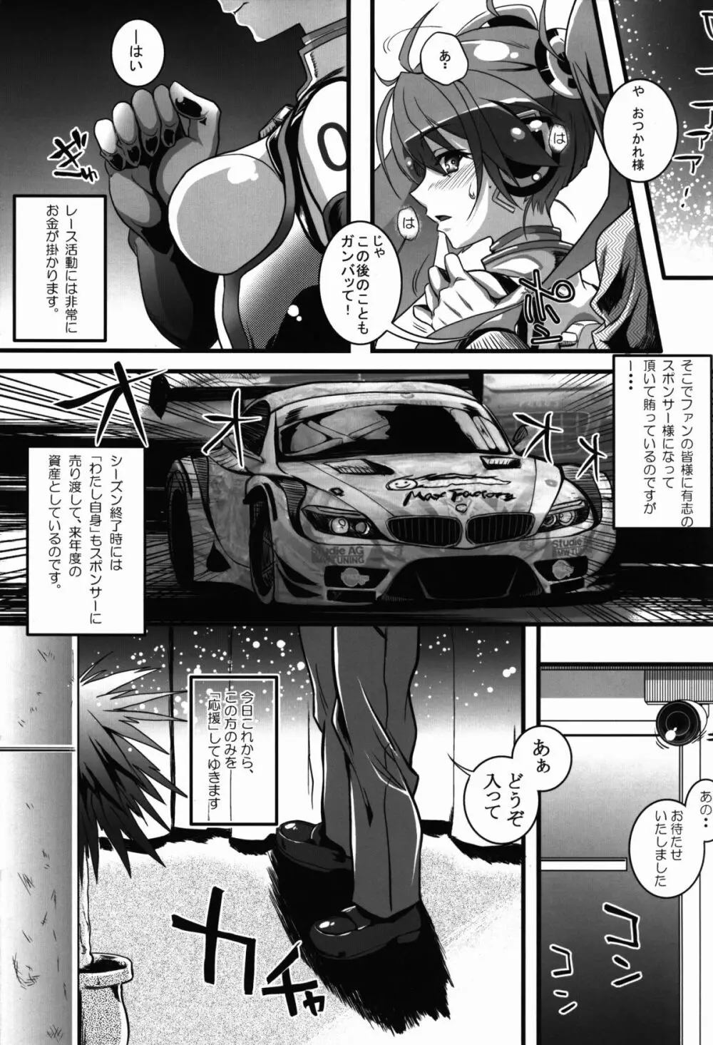 レーシングエンジェロイド - page5