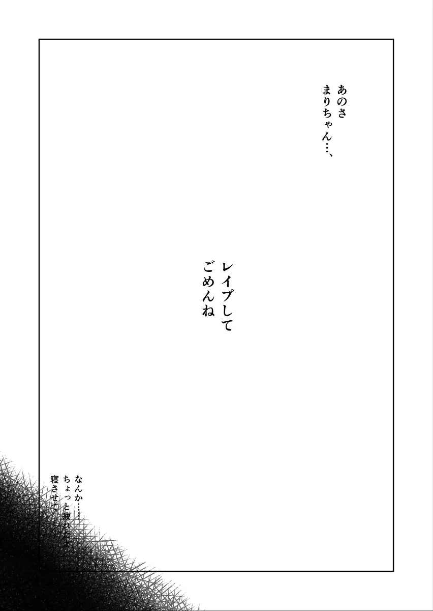 真夜中の友達 - page12