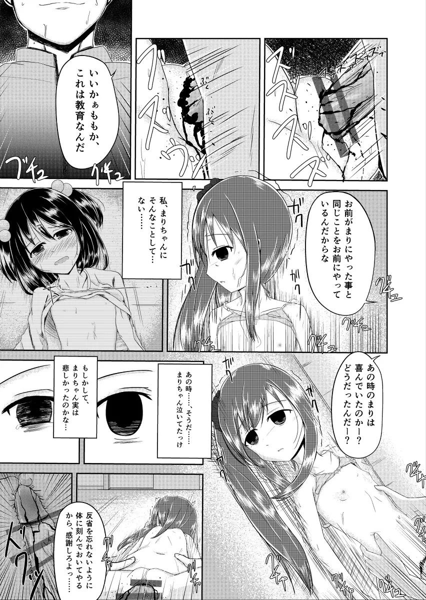 真夜中の友達 - page9