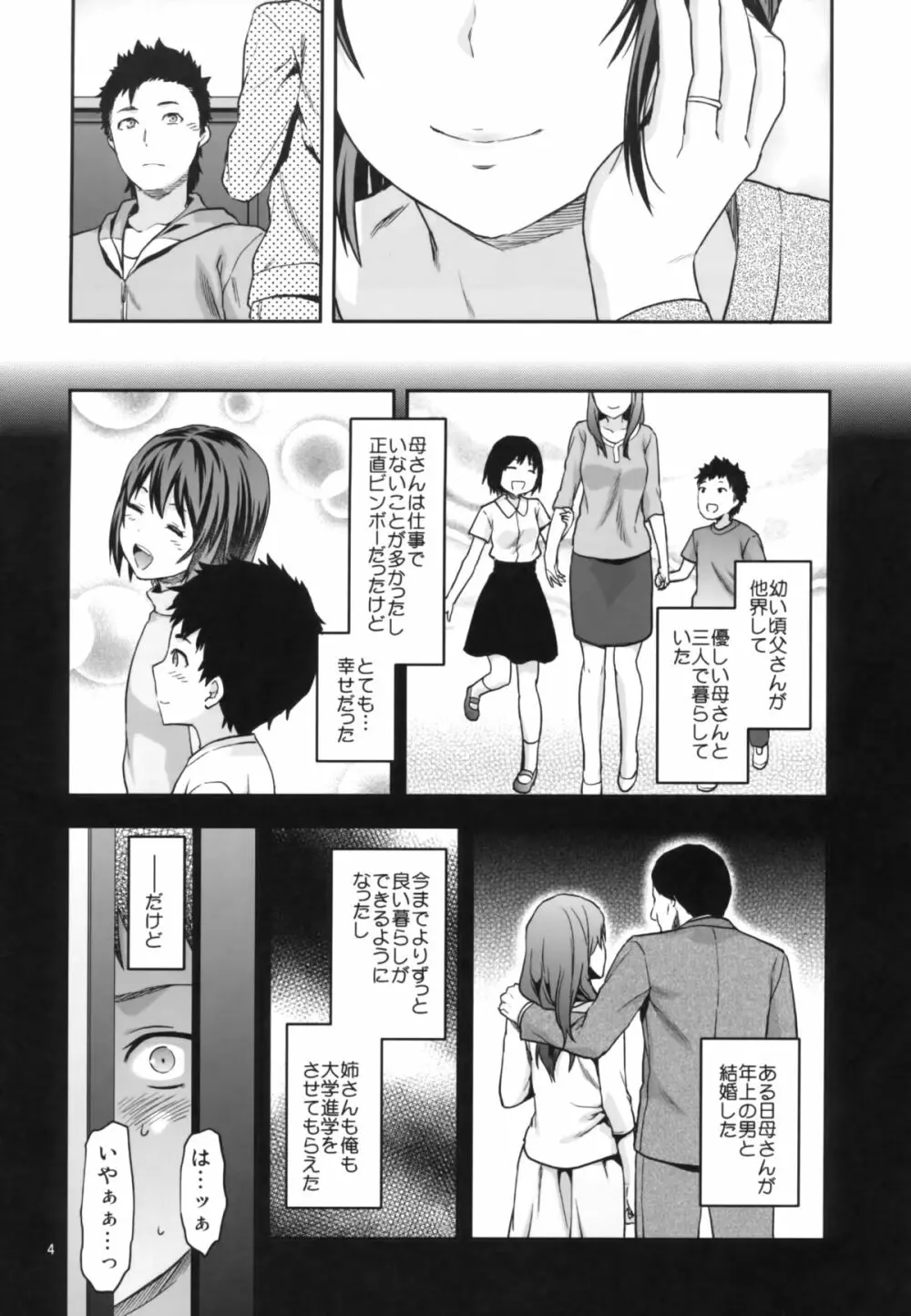 ヒトヅマ姉 - page4