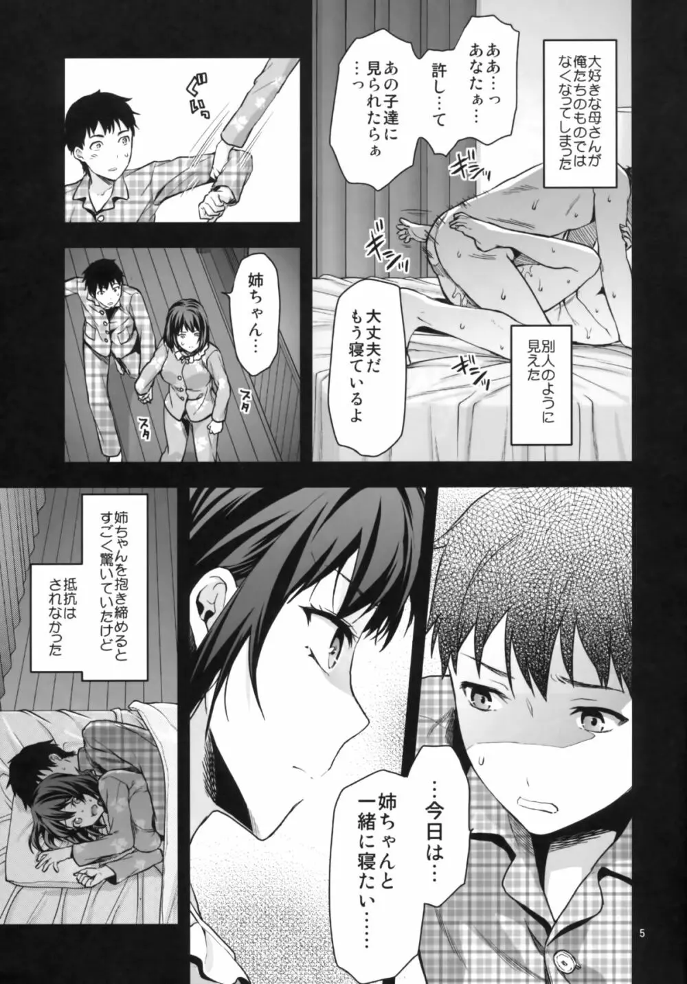 ヒトヅマ姉 - page5
