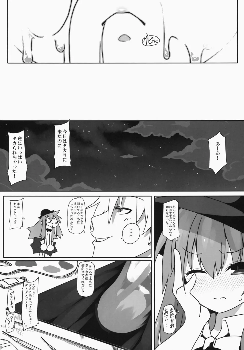 わたしの絵を描いて - page40