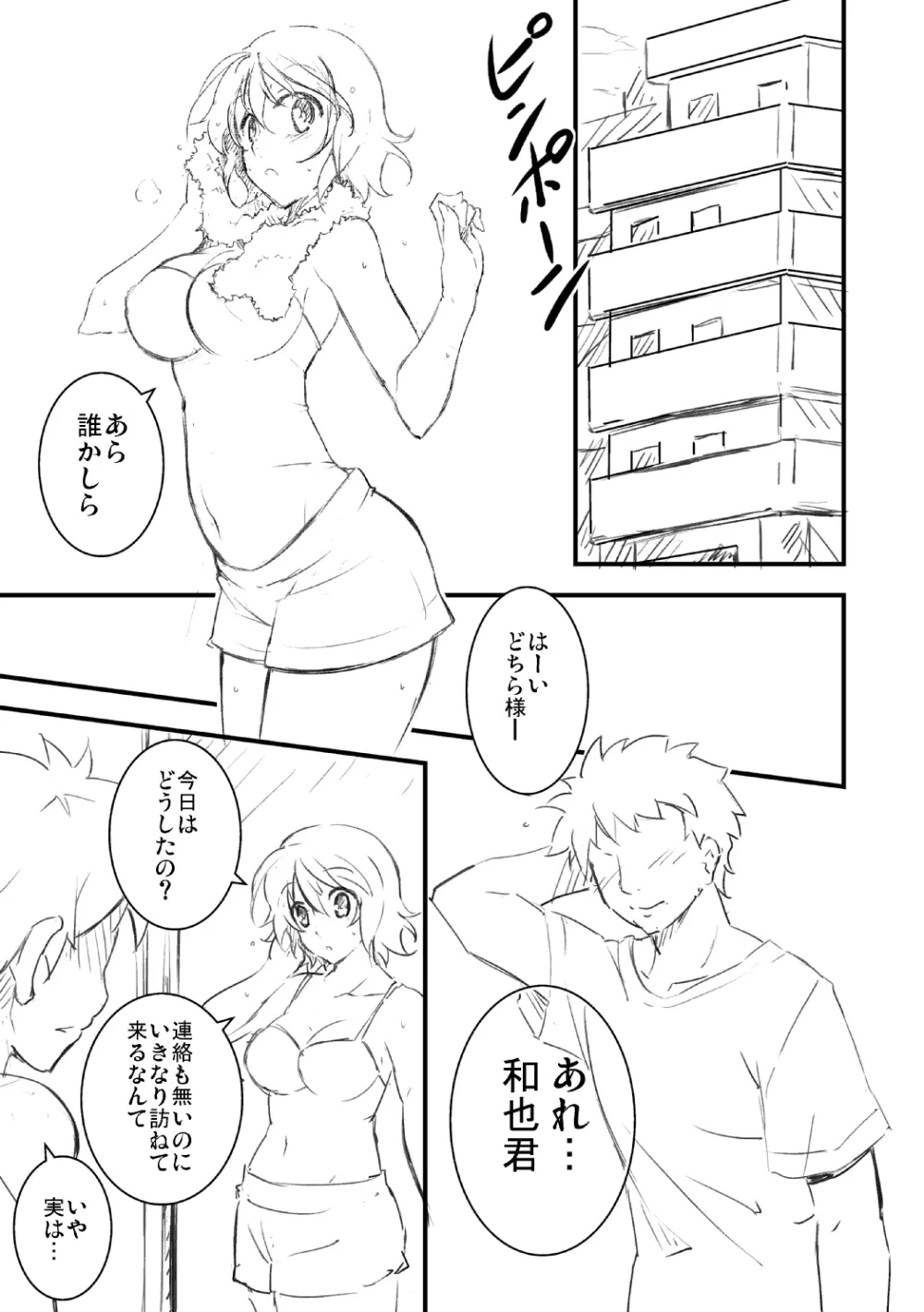 サクヤmodeC・レプカ - page2