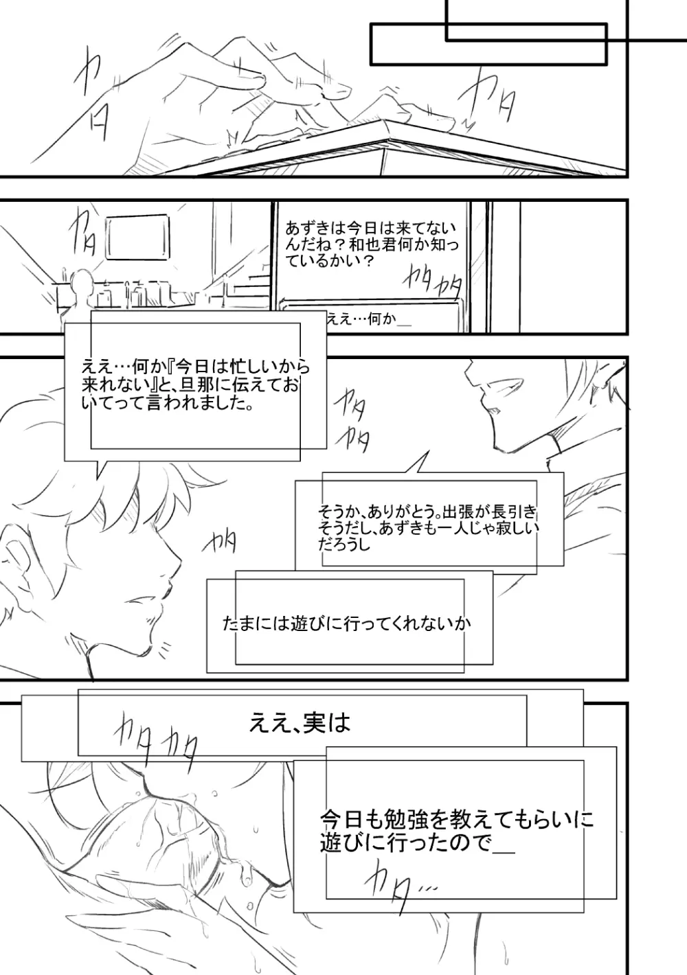 サクヤmodeC・レプカ - page25