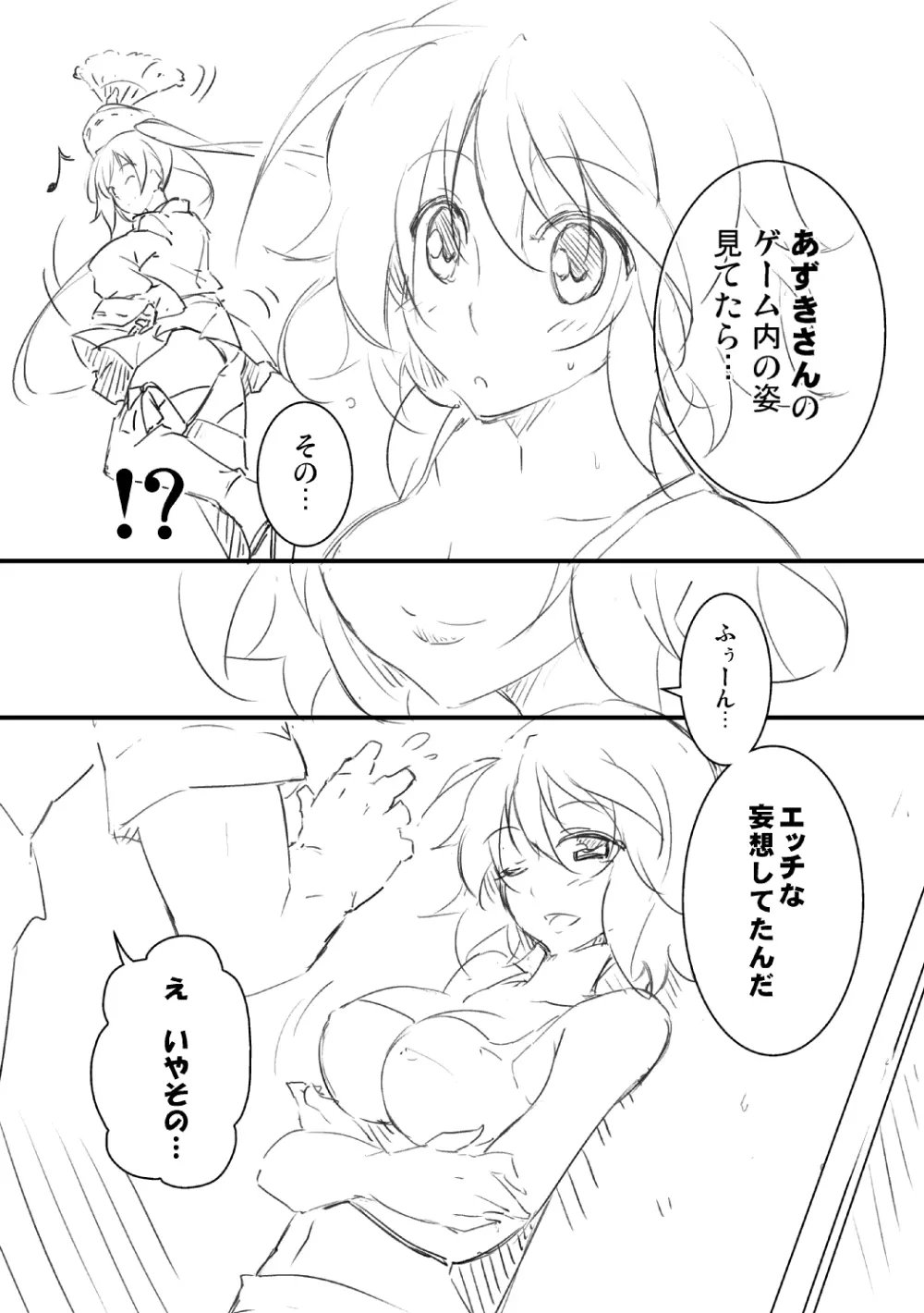 サクヤmodeC・レプカ - page3