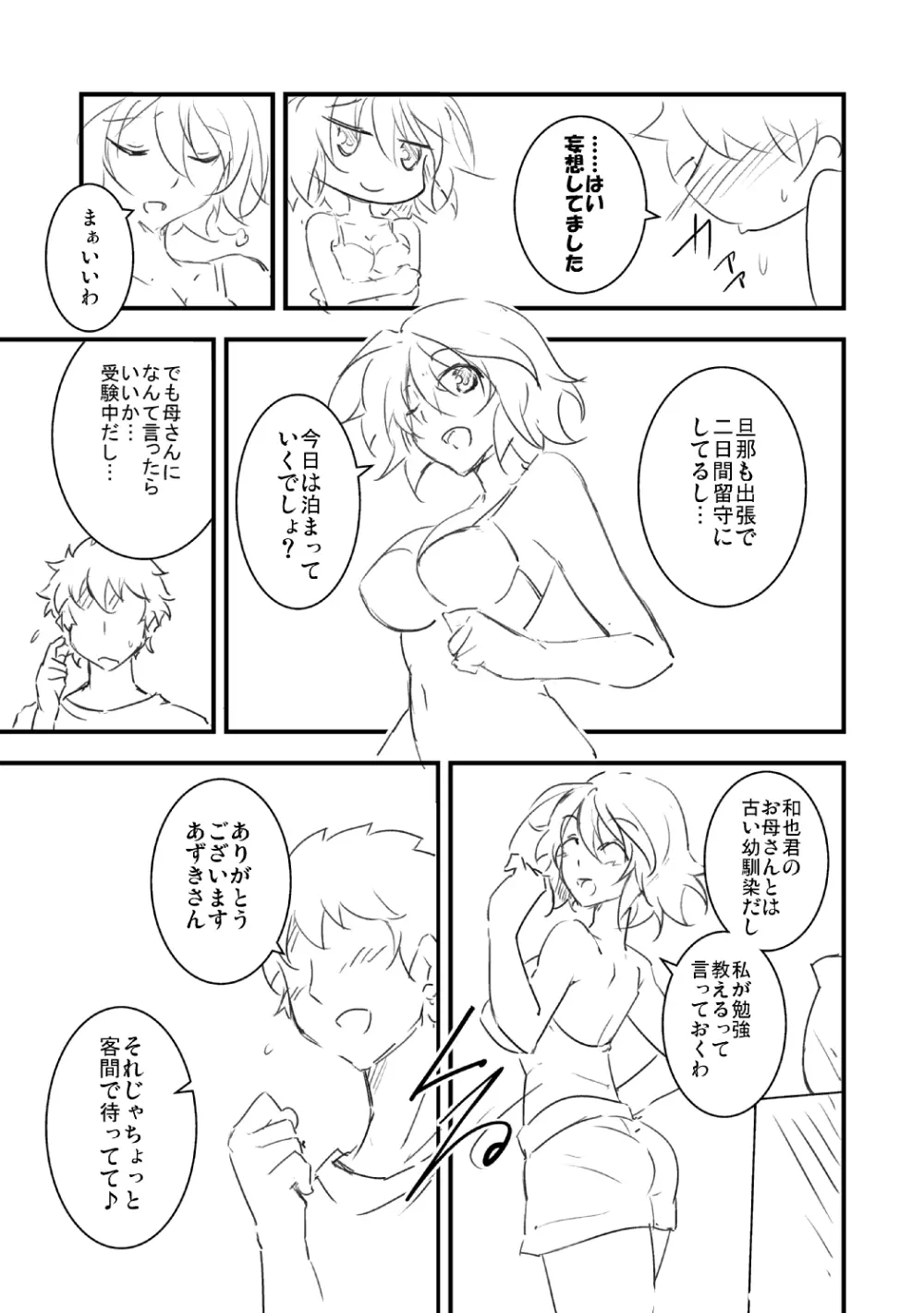 サクヤmodeC・レプカ - page4